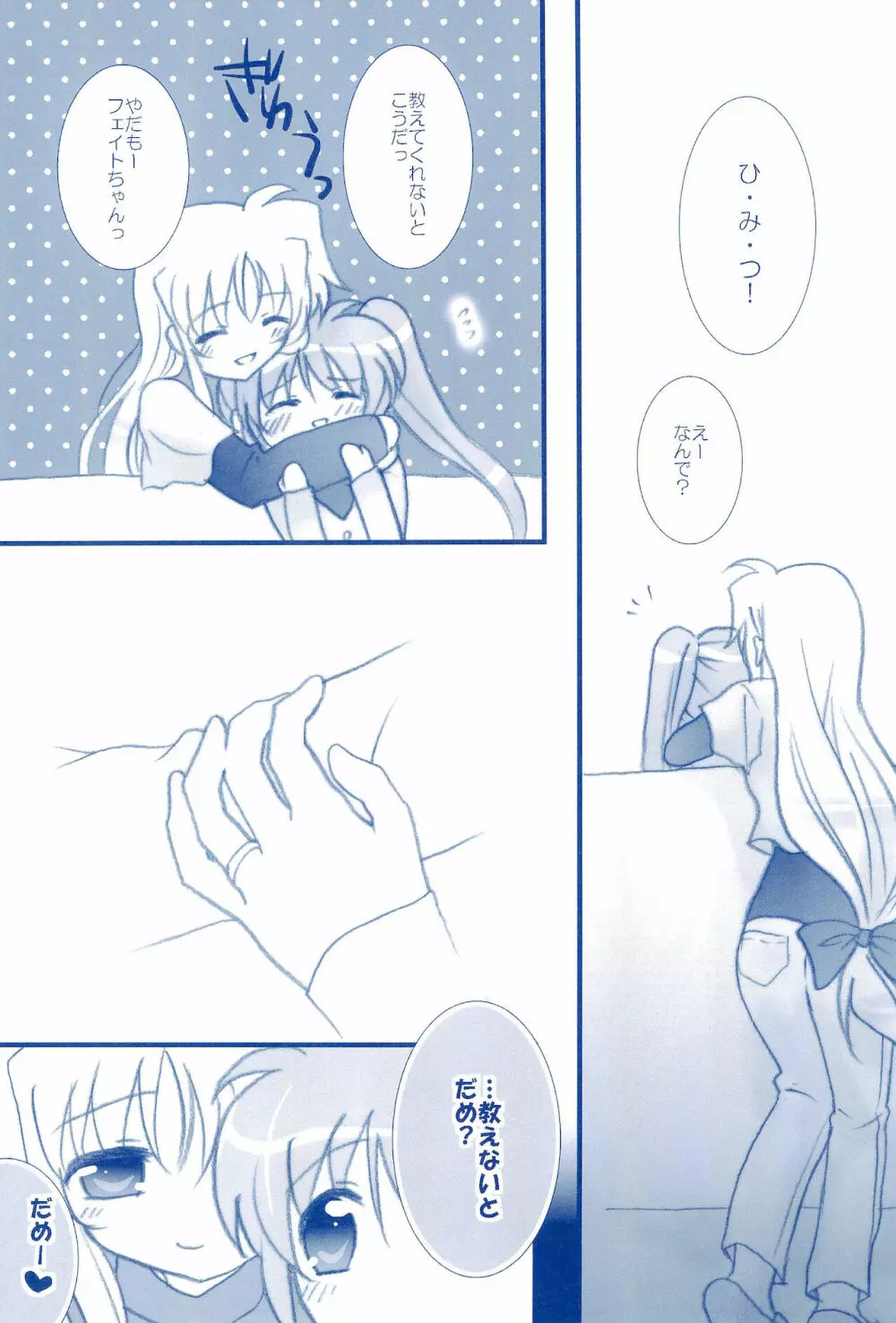 Love Forever ～なのフェイなの再録集 2～ Page.163