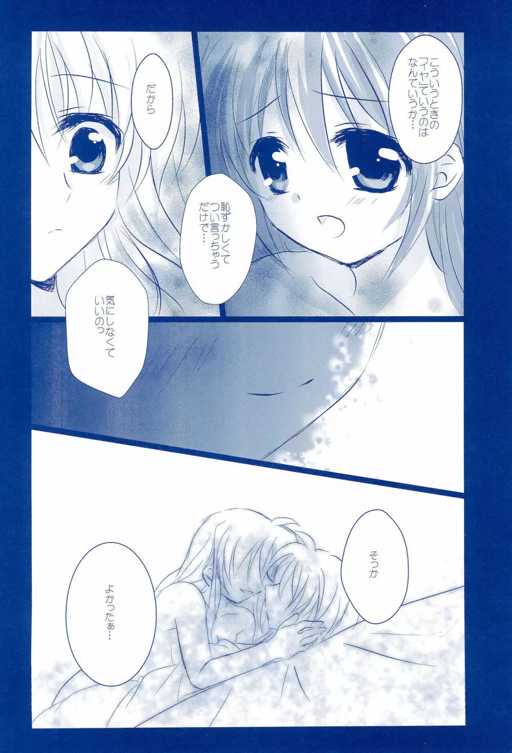 Love Forever ～なのフェイなの再録集 2～ Page.172