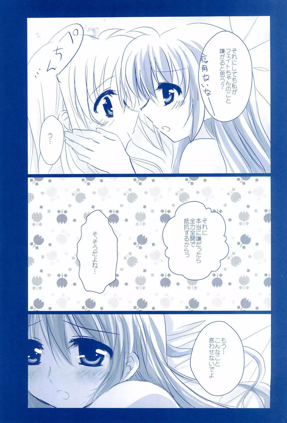 Love Forever ～なのフェイなの再録集 2～ Page.173