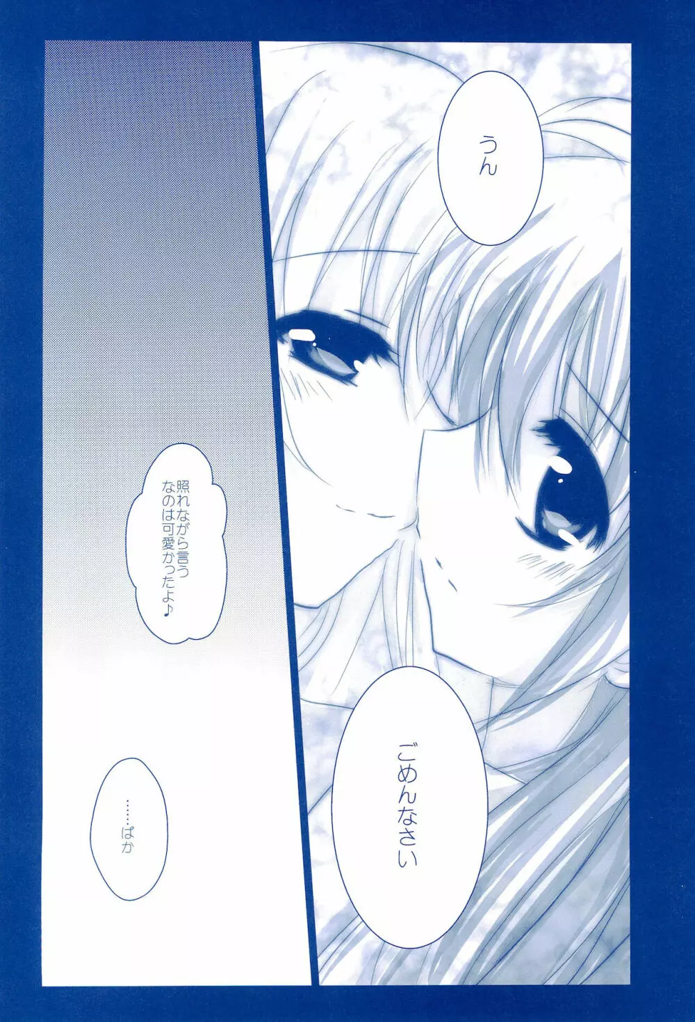 Love Forever ～なのフェイなの再録集 2～ Page.174