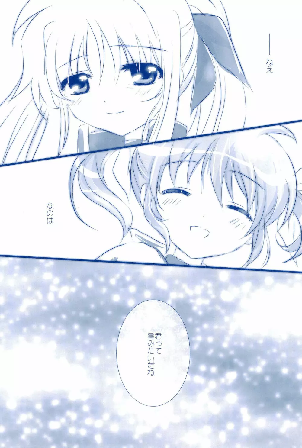 Love Forever ～なのフェイなの再録集 2～ Page.19