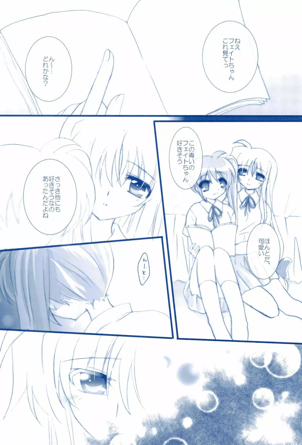 Love Forever ～なのフェイなの再録集 2～ Page.22