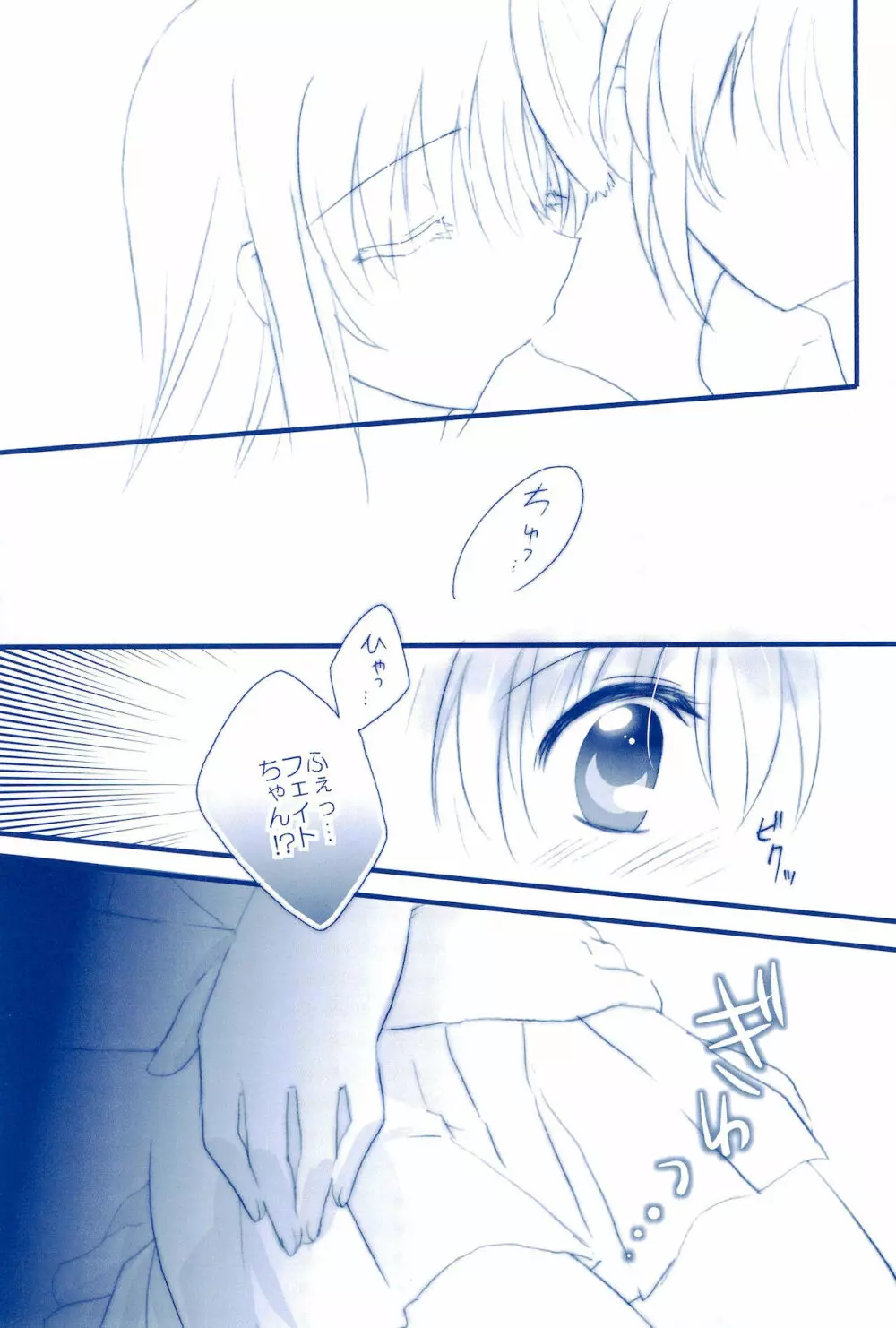 Love Forever ～なのフェイなの再録集 2～ Page.23
