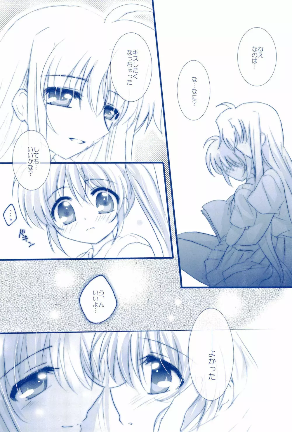 Love Forever ～なのフェイなの再録集 2～ Page.24