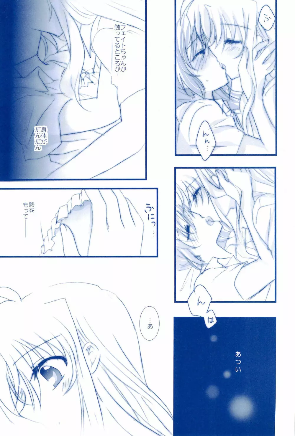 Love Forever ～なのフェイなの再録集 2～ Page.29
