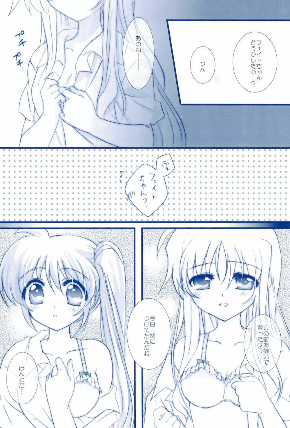 Love Forever ～なのフェイなの再録集 2～ Page.30