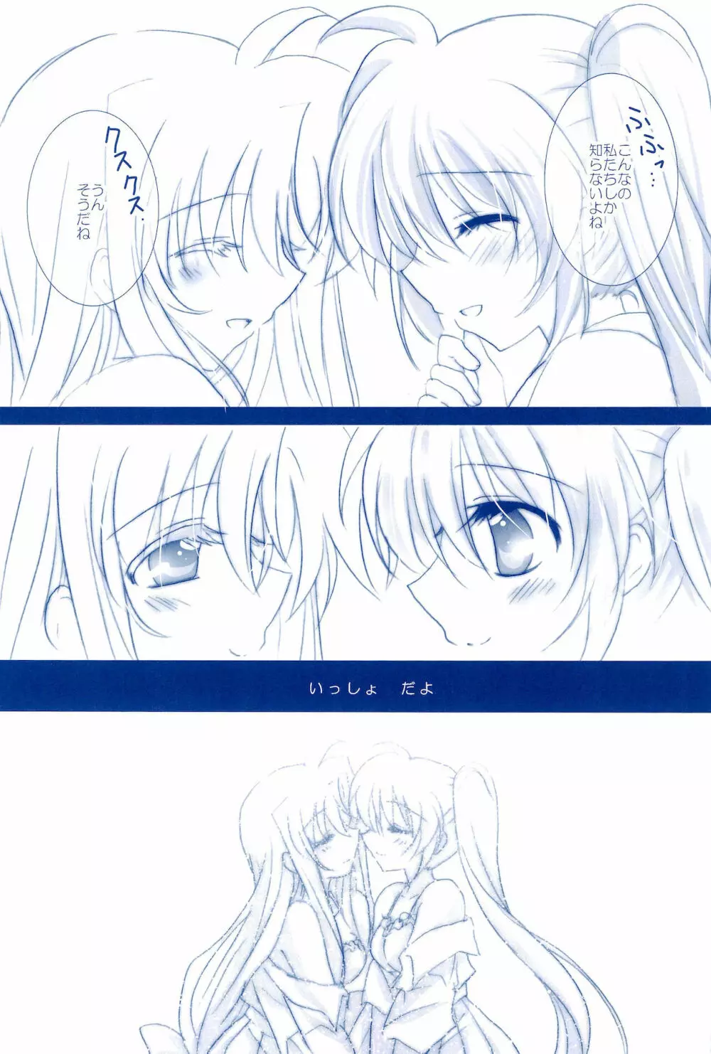Love Forever ～なのフェイなの再録集 2～ Page.31
