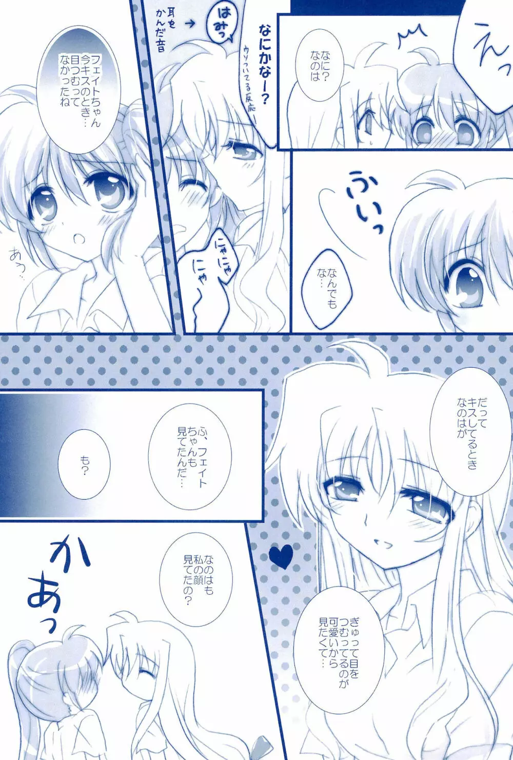 Love Forever ～なのフェイなの再録集 2～ Page.35