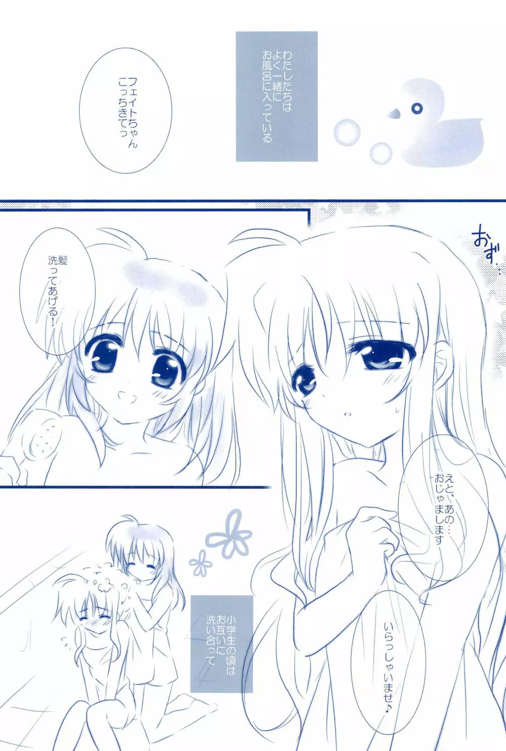 Love Forever ～なのフェイなの再録集 2～ Page.39