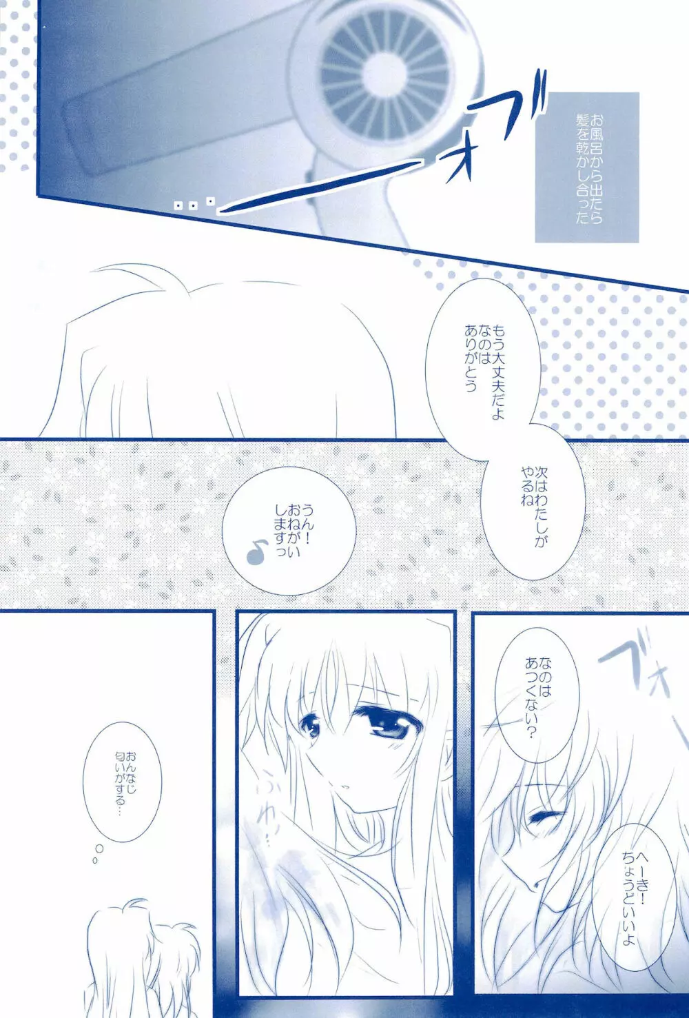 Love Forever ～なのフェイなの再録集 2～ Page.40