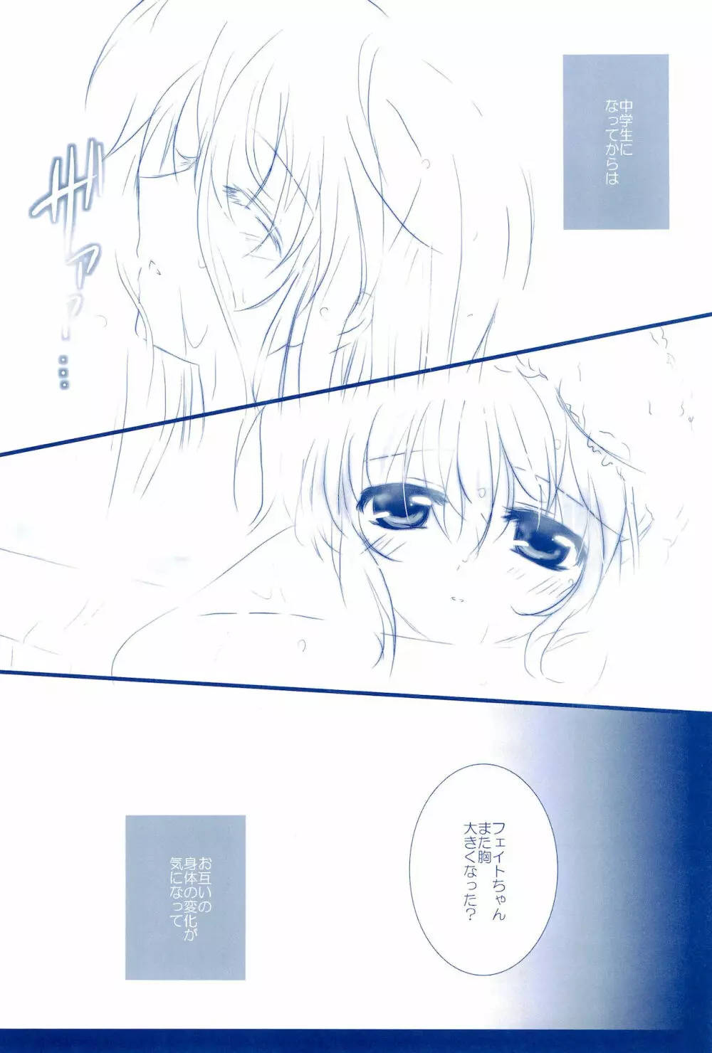 Love Forever ～なのフェイなの再録集 2～ Page.41