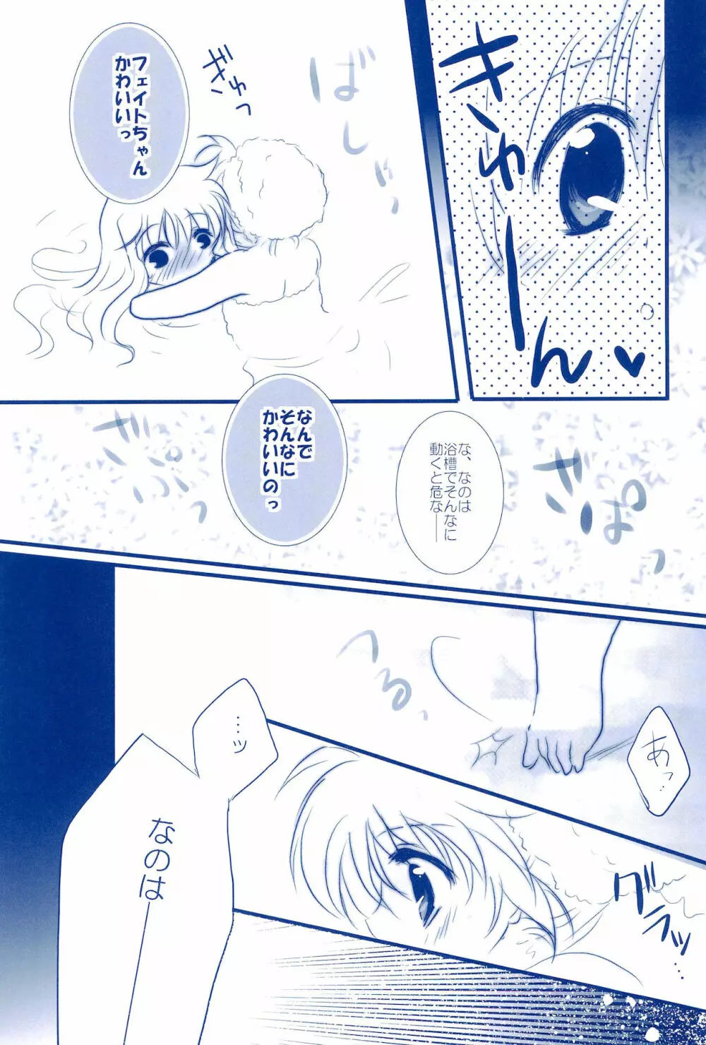 Love Forever ～なのフェイなの再録集 2～ Page.43