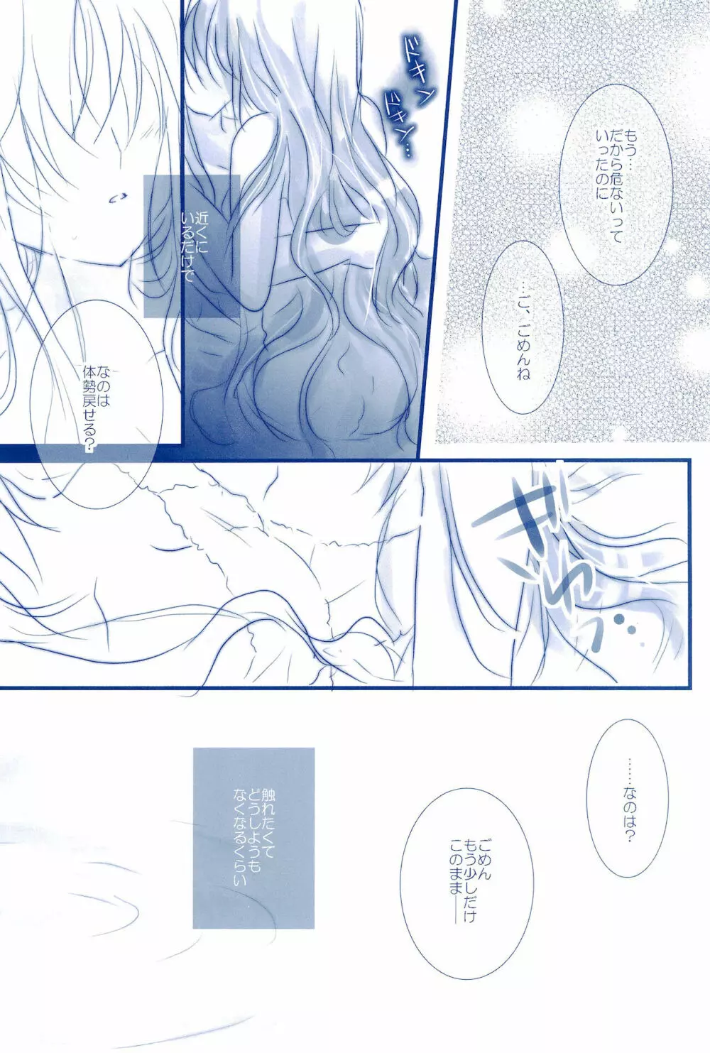 Love Forever ～なのフェイなの再録集 2～ Page.45