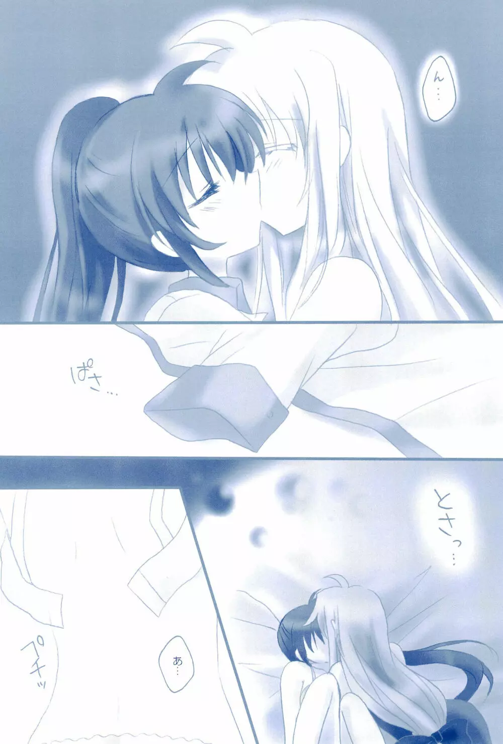 Love Forever ～なのフェイなの再録集 2～ Page.54
