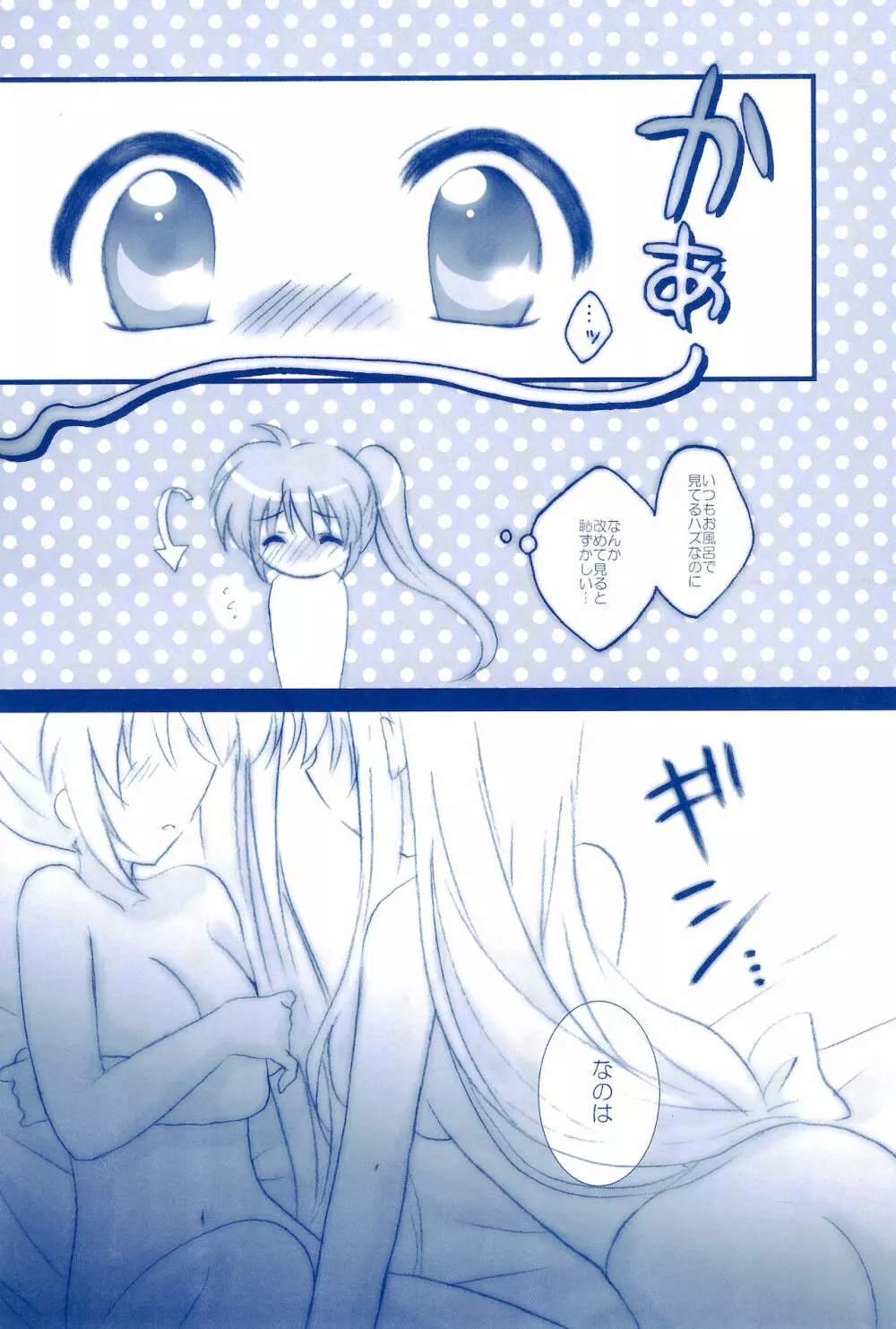 Love Forever ～なのフェイなの再録集 2～ Page.57
