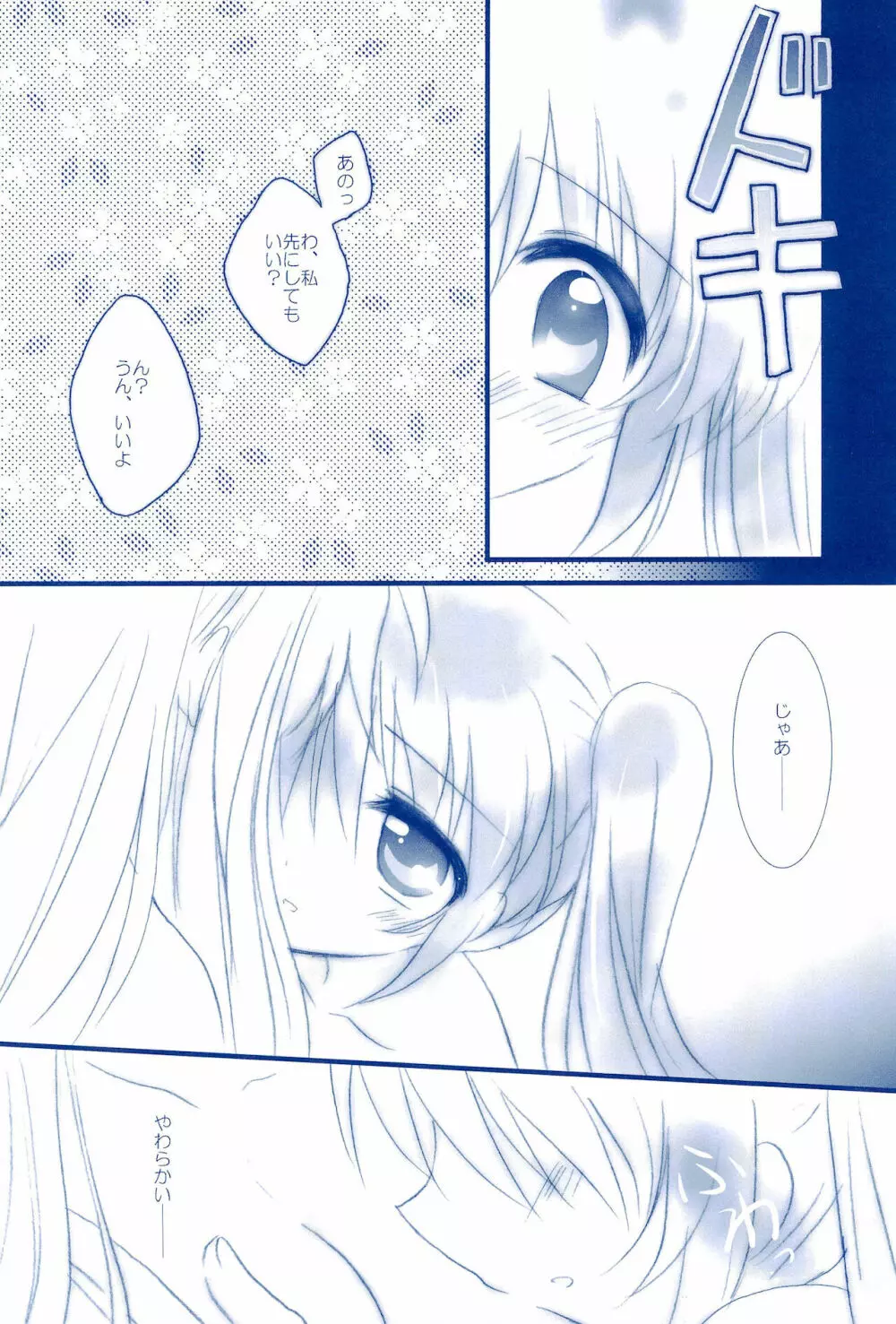 Love Forever ～なのフェイなの再録集 2～ Page.58