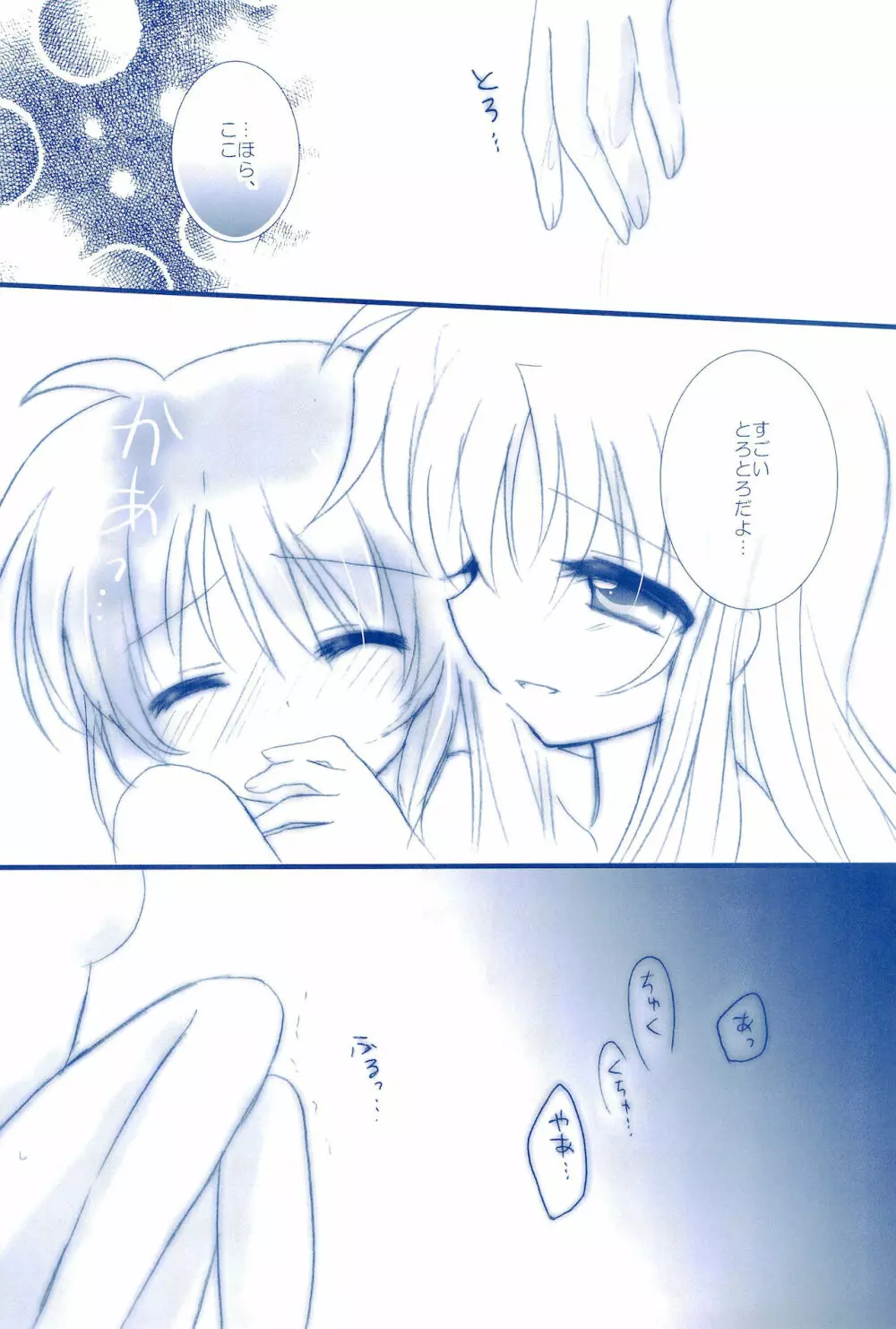 Love Forever ～なのフェイなの再録集 2～ Page.61