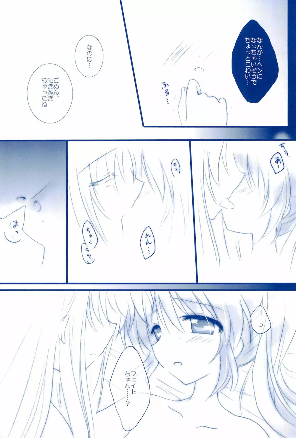 Love Forever ～なのフェイなの再録集 2～ Page.63