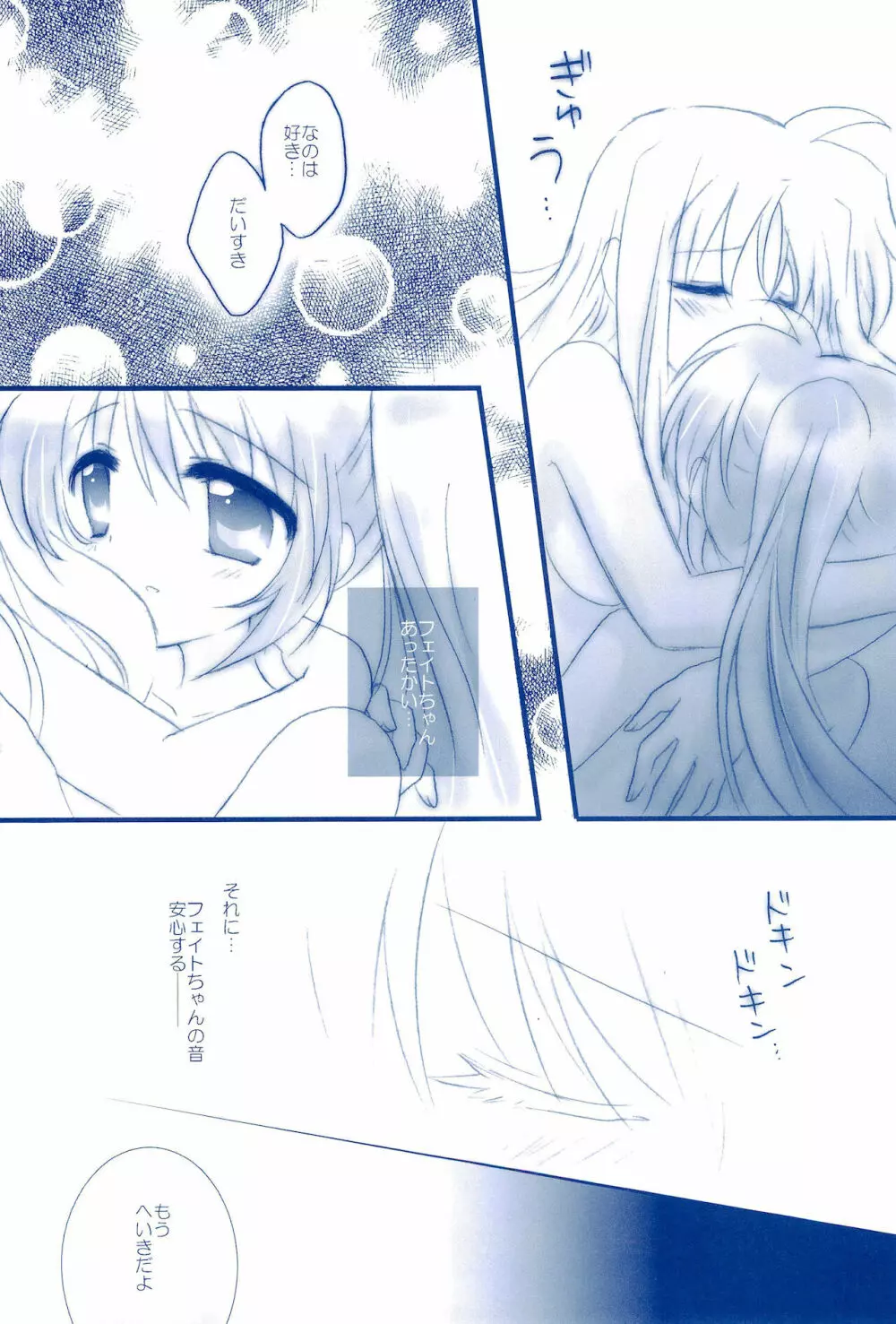 Love Forever ～なのフェイなの再録集 2～ Page.64