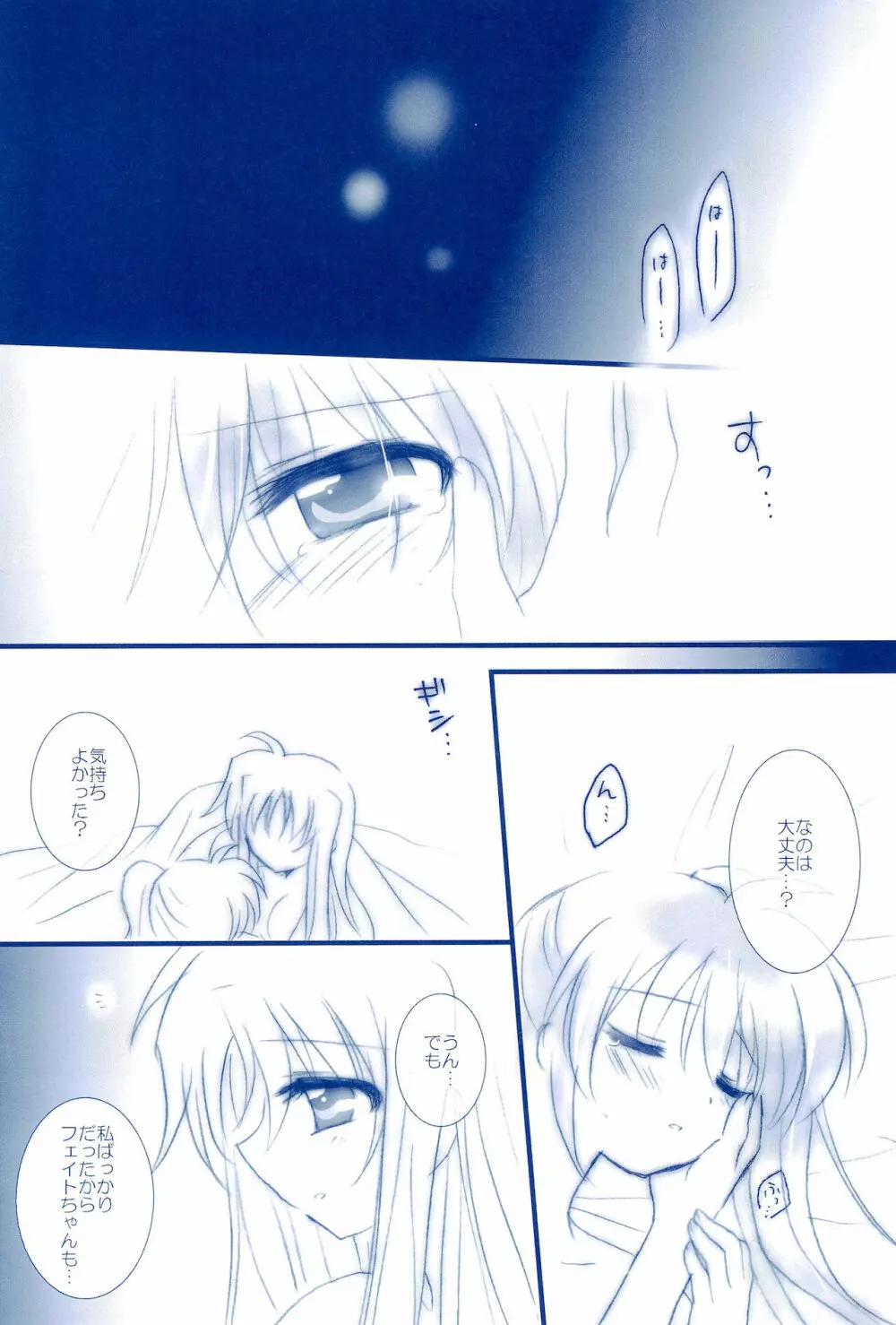 Love Forever ～なのフェイなの再録集 2～ Page.68