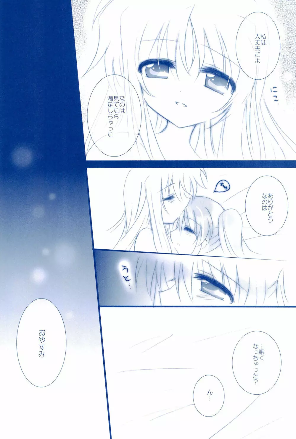 Love Forever ～なのフェイなの再録集 2～ Page.69