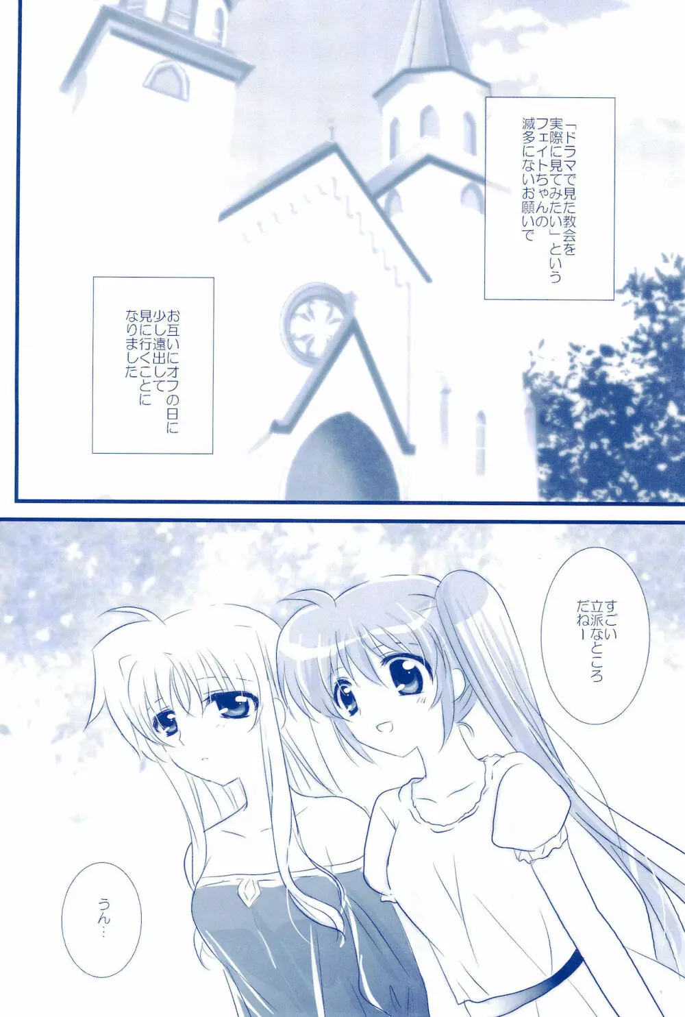 Love Forever ～なのフェイなの再録集 2～ Page.76