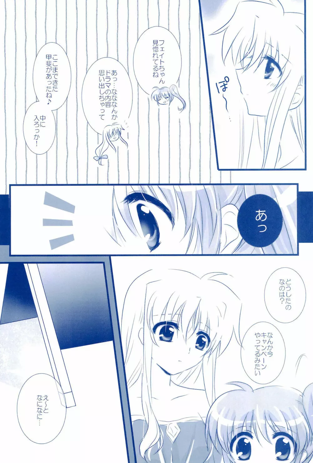 Love Forever ～なのフェイなの再録集 2～ Page.77