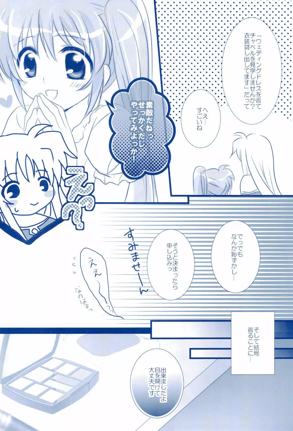 Love Forever ～なのフェイなの再録集 2～ Page.78