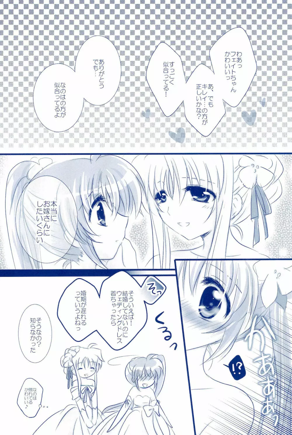 Love Forever ～なのフェイなの再録集 2～ Page.82