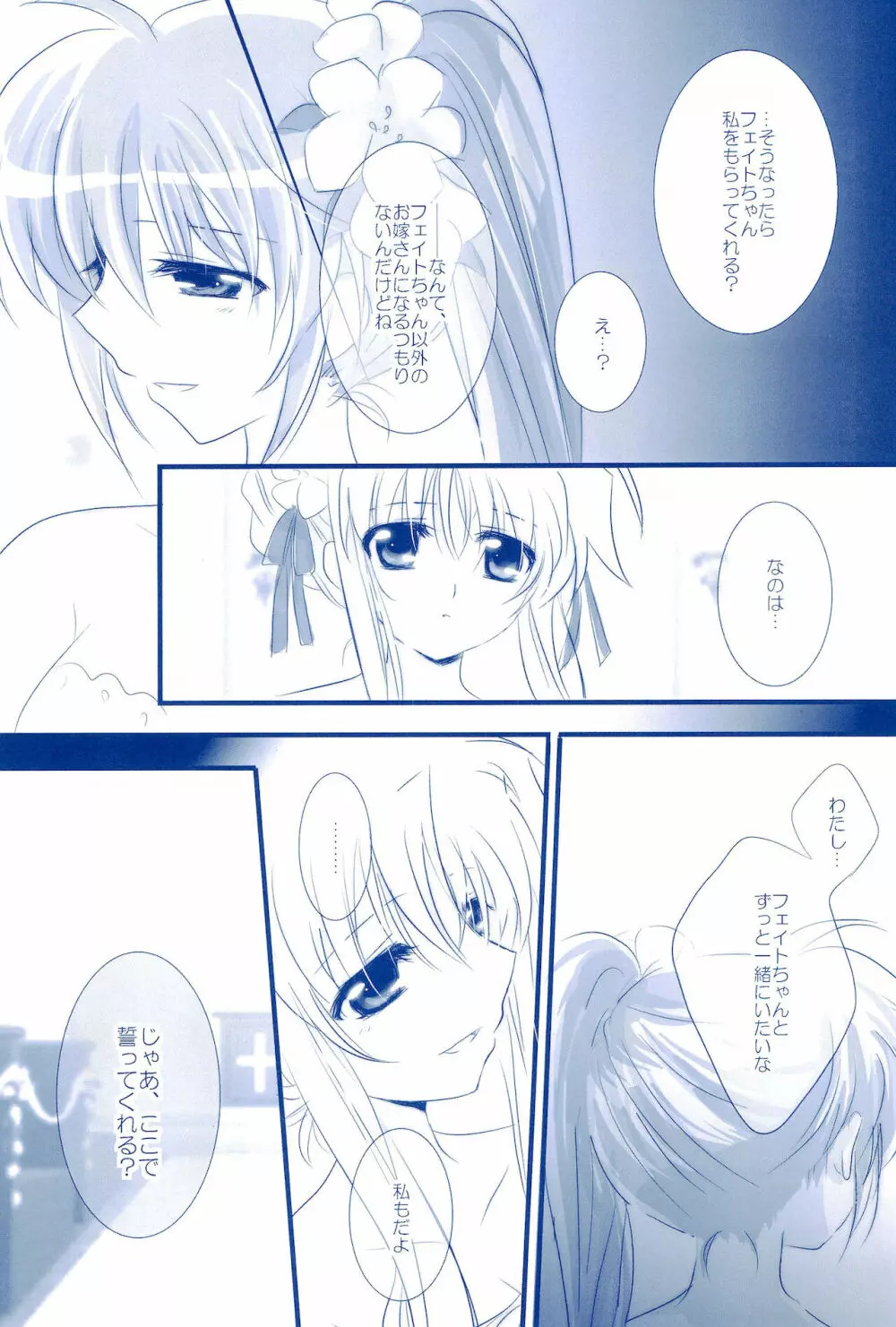 Love Forever ～なのフェイなの再録集 2～ Page.83