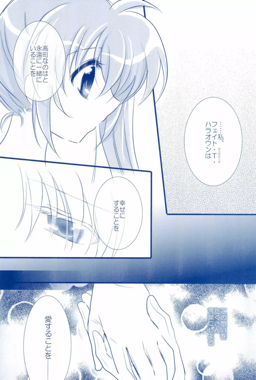 Love Forever ～なのフェイなの再録集 2～ Page.85