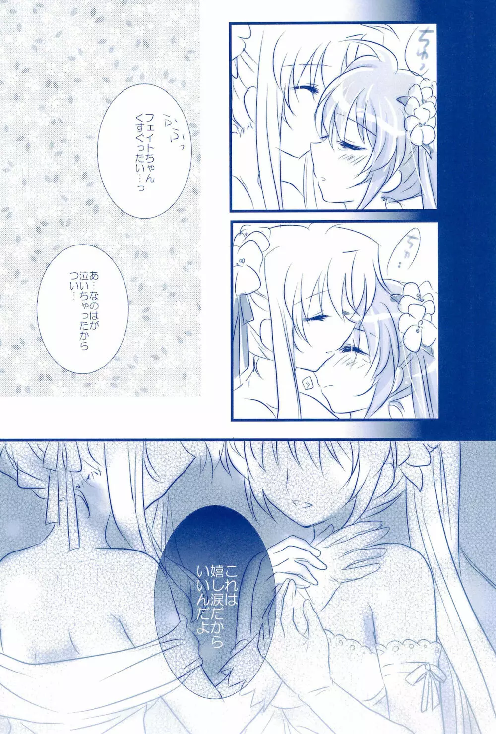 Love Forever ～なのフェイなの再録集 2～ Page.89