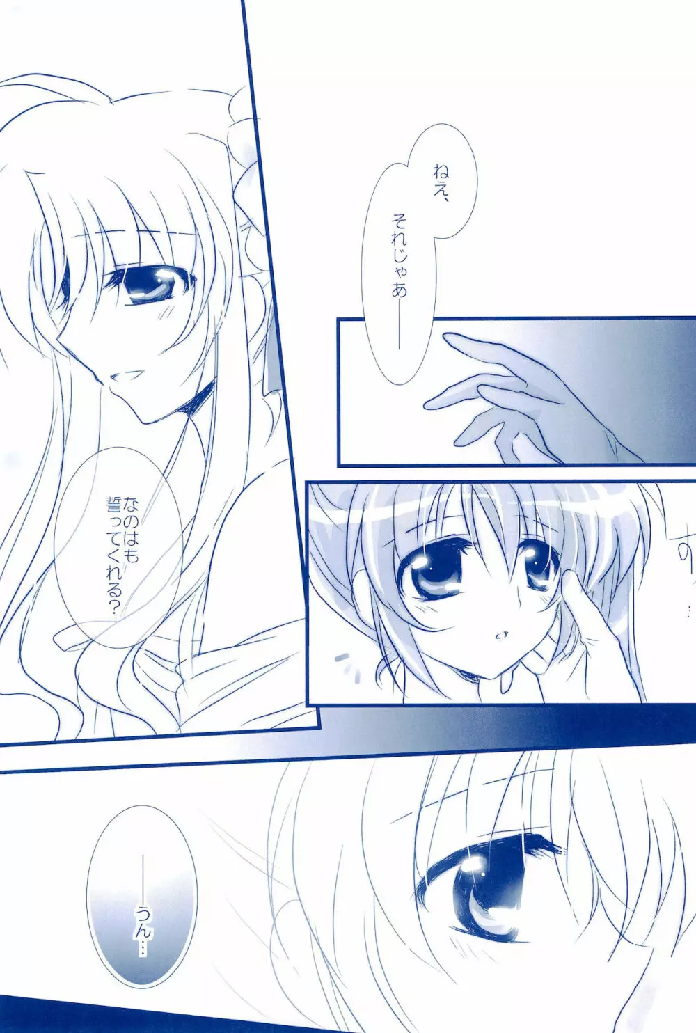 Love Forever ～なのフェイなの再録集 2～ Page.91