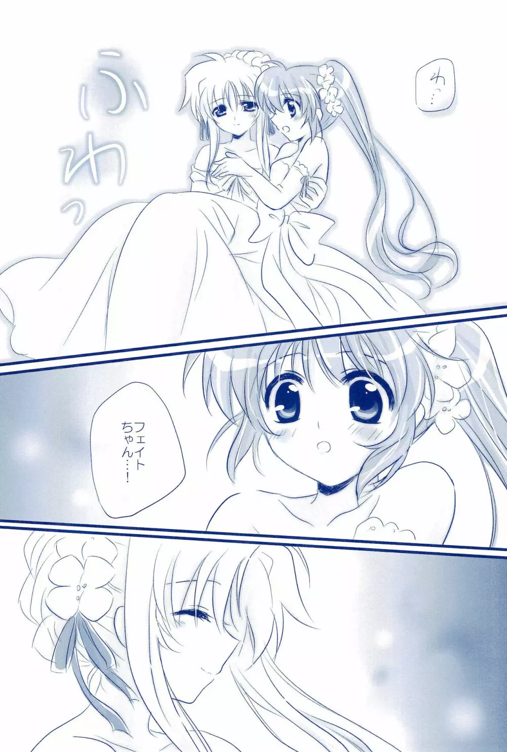 Love Forever ～なのフェイなの再録集 2～ Page.98