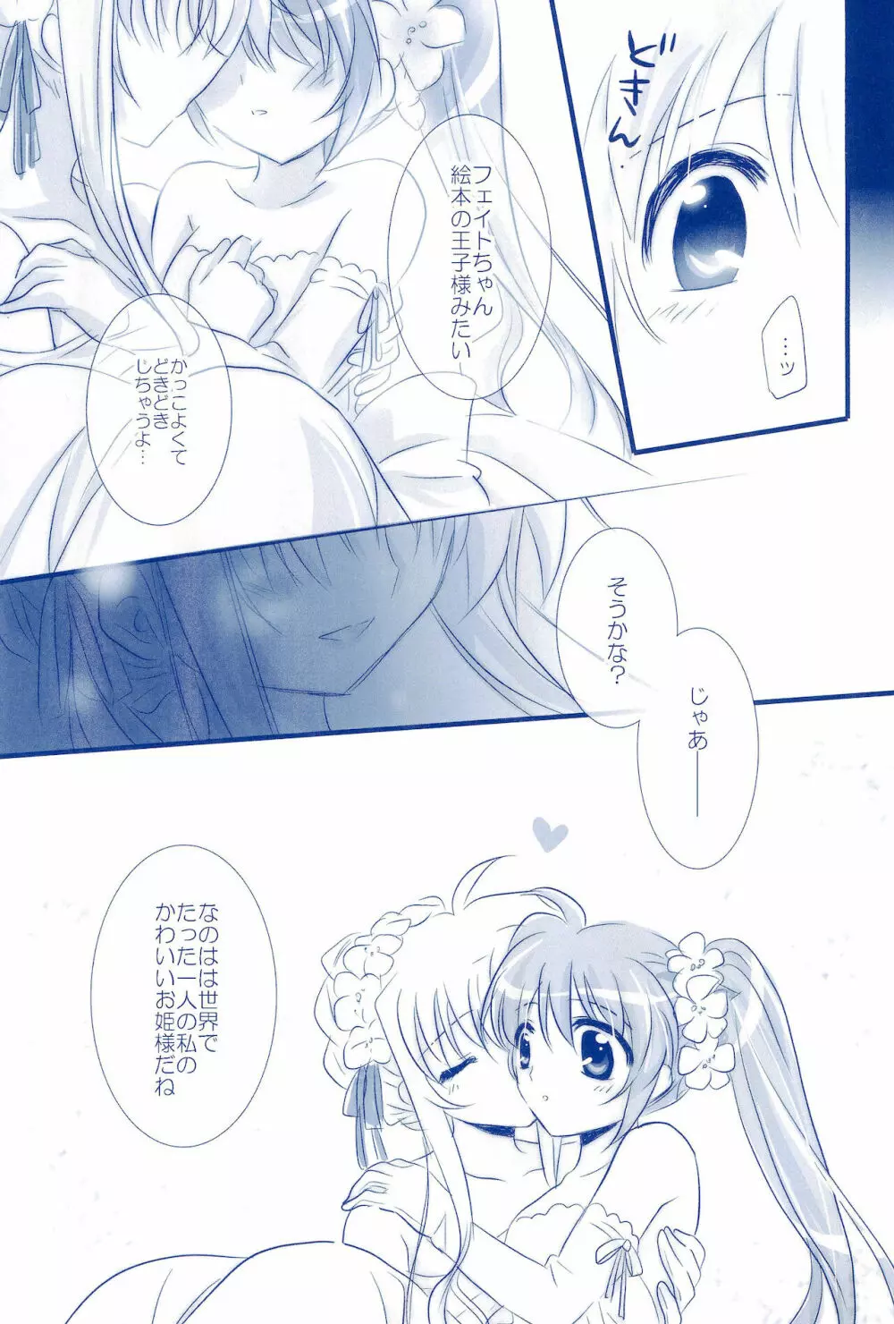 Love Forever ～なのフェイなの再録集 2～ Page.99