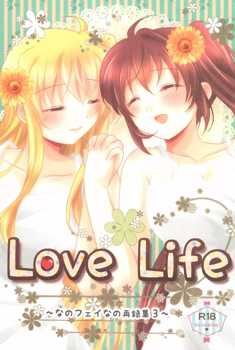 Love Life ～なのフェイなの再録集 3～