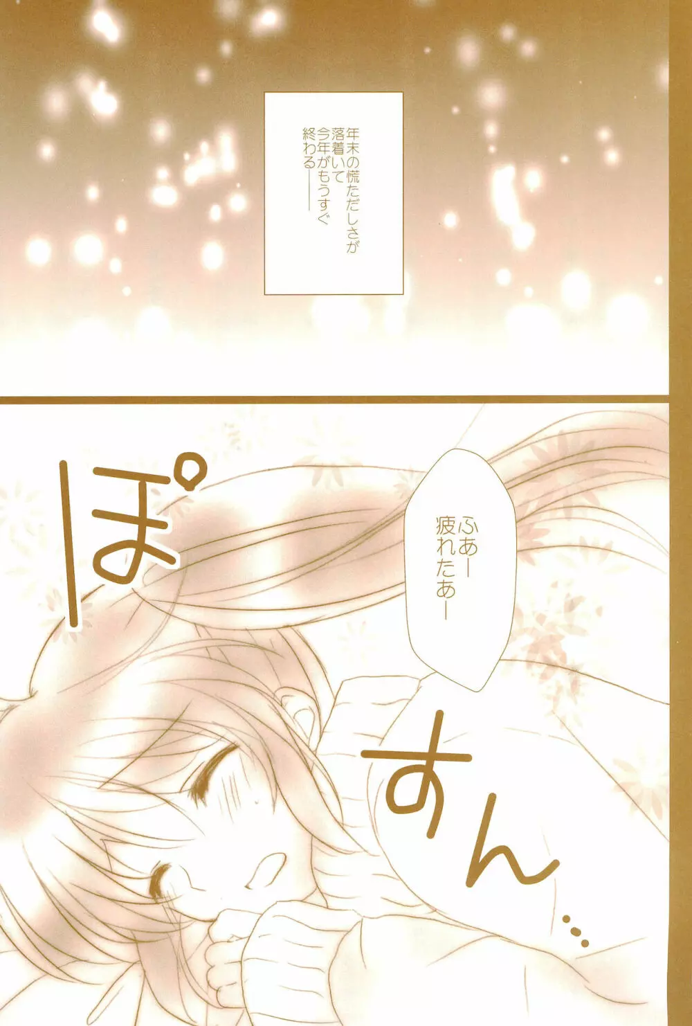Love Life ～なのフェイなの再録集 3～ Page.109