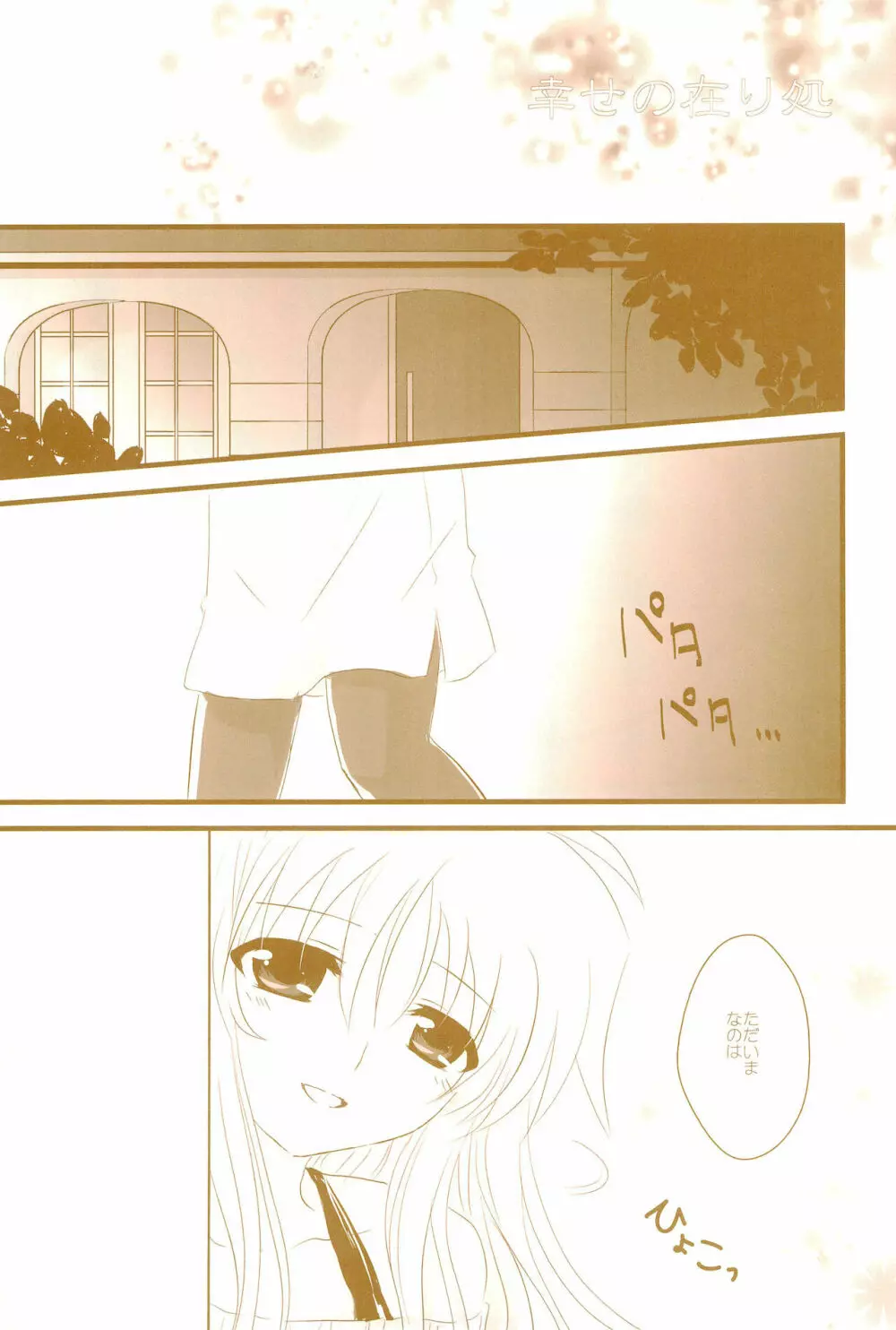 Love Life ～なのフェイなの再録集 3～ Page.11