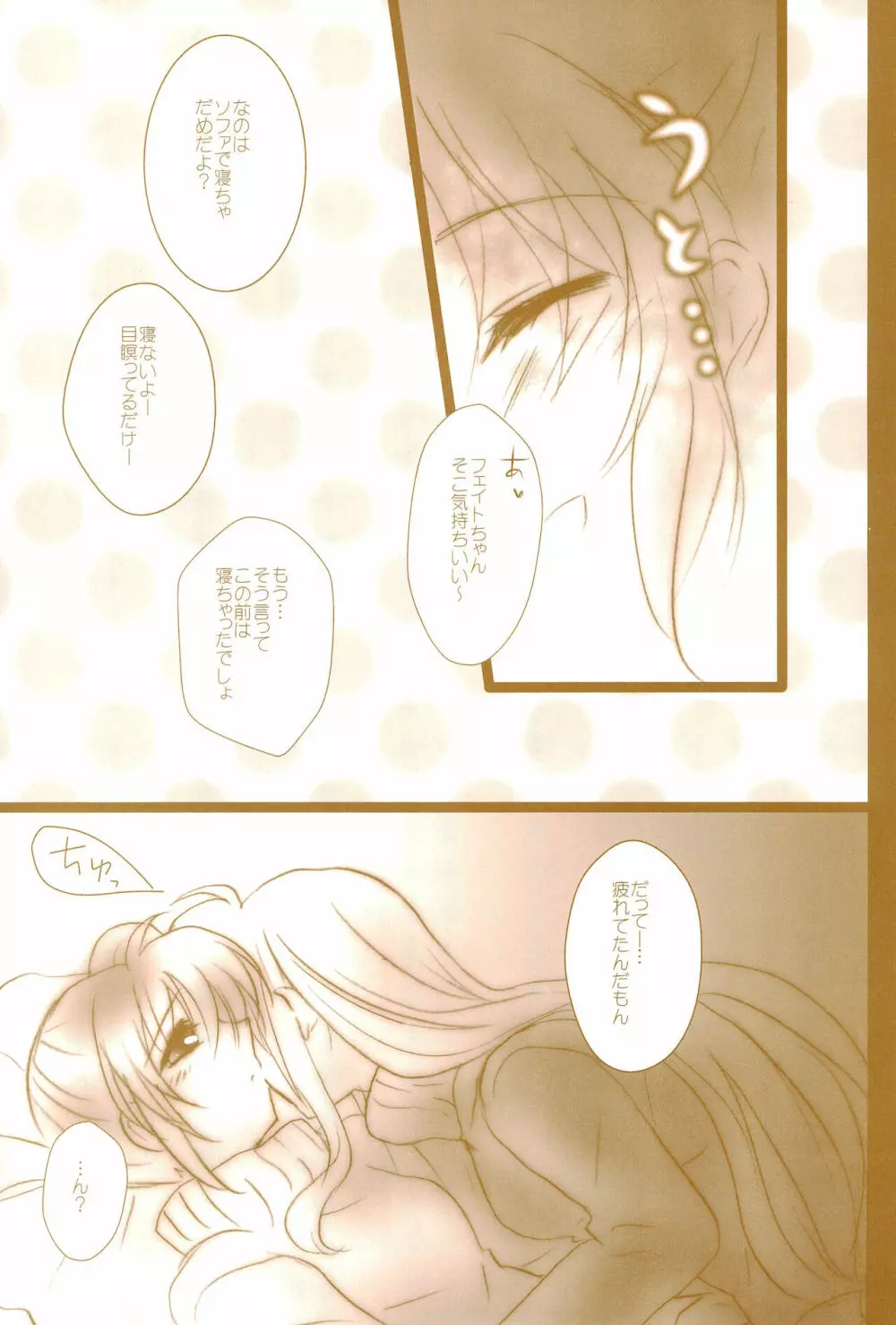 Love Life ～なのフェイなの再録集 3～ Page.111