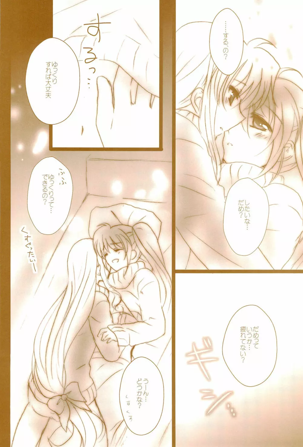 Love Life ～なのフェイなの再録集 3～ Page.112