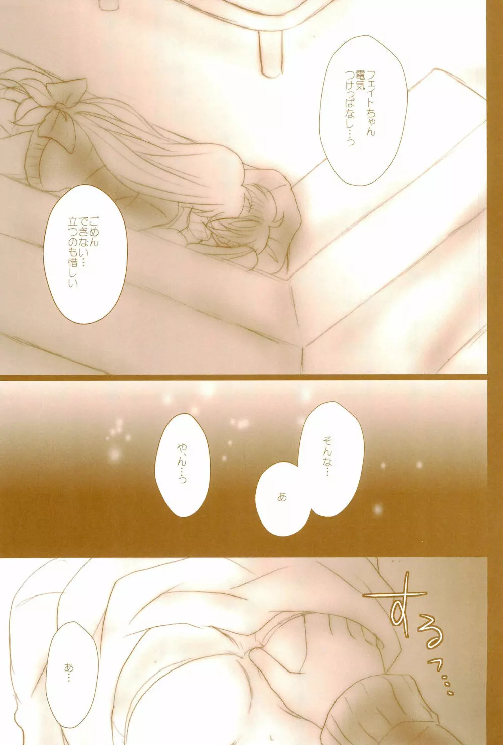 Love Life ～なのフェイなの再録集 3～ Page.115