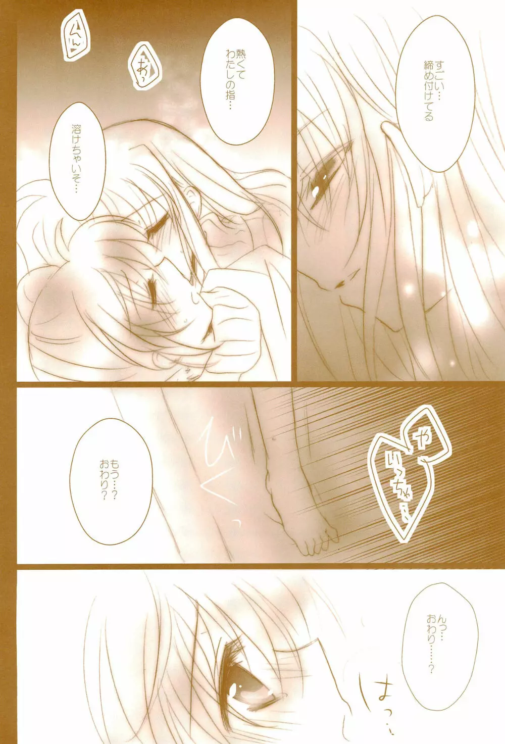 Love Life ～なのフェイなの再録集 3～ Page.120