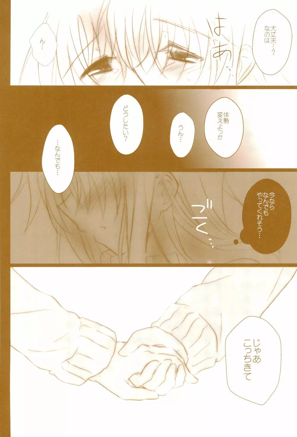 Love Life ～なのフェイなの再録集 3～ Page.124