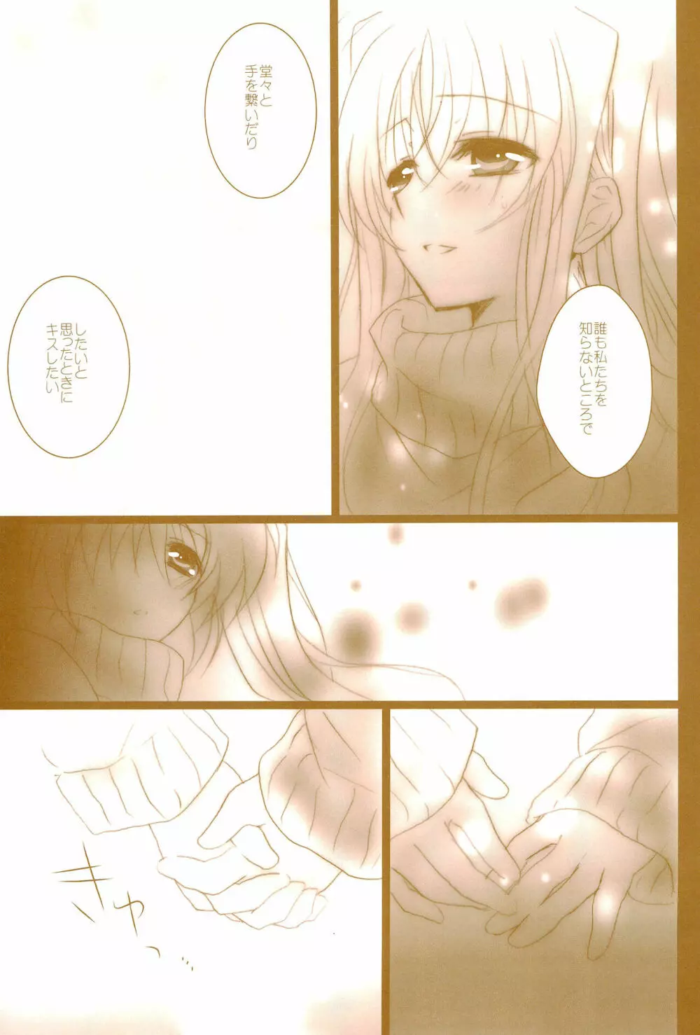 Love Life ～なのフェイなの再録集 3～ Page.127