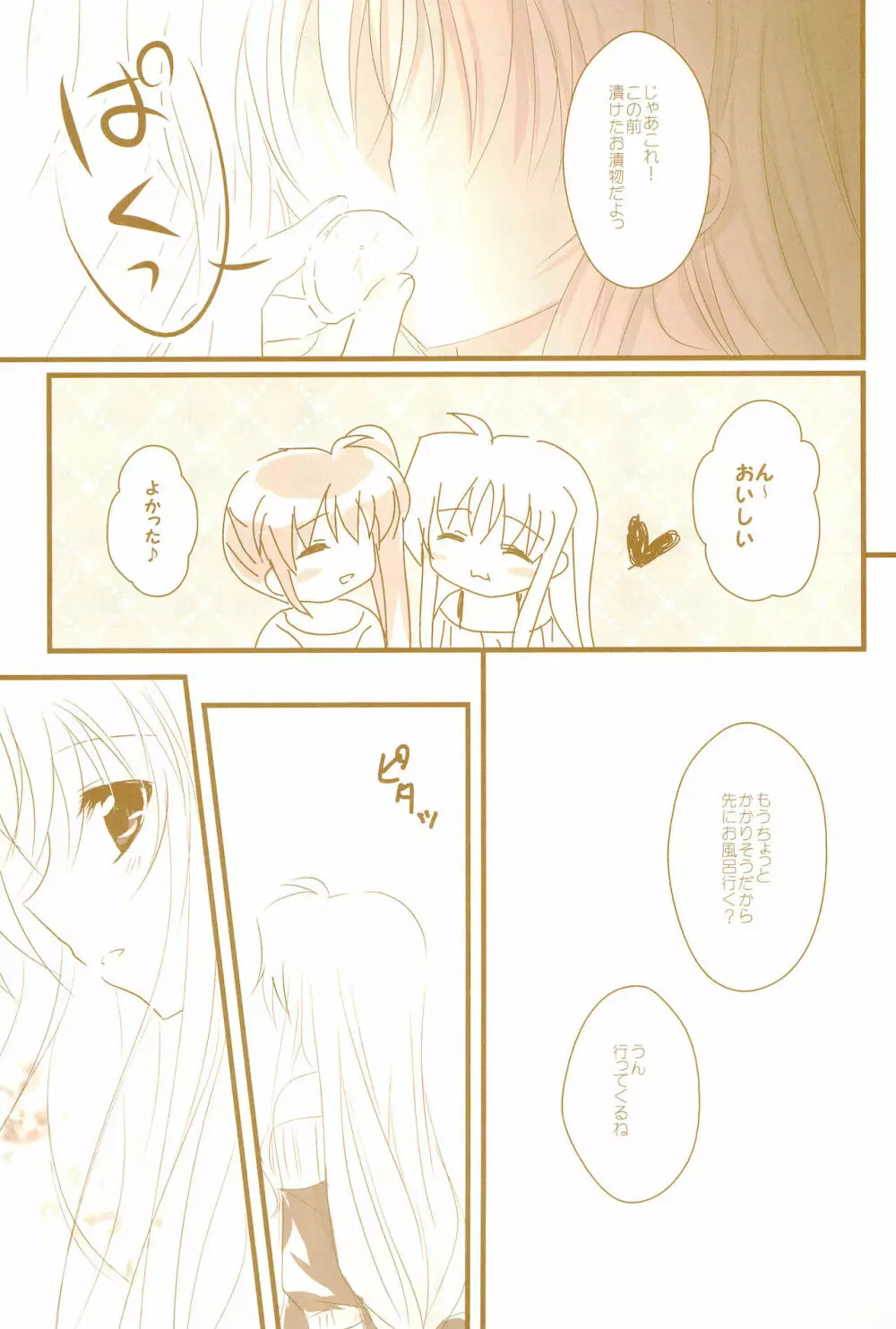 Love Life ～なのフェイなの再録集 3～ Page.13