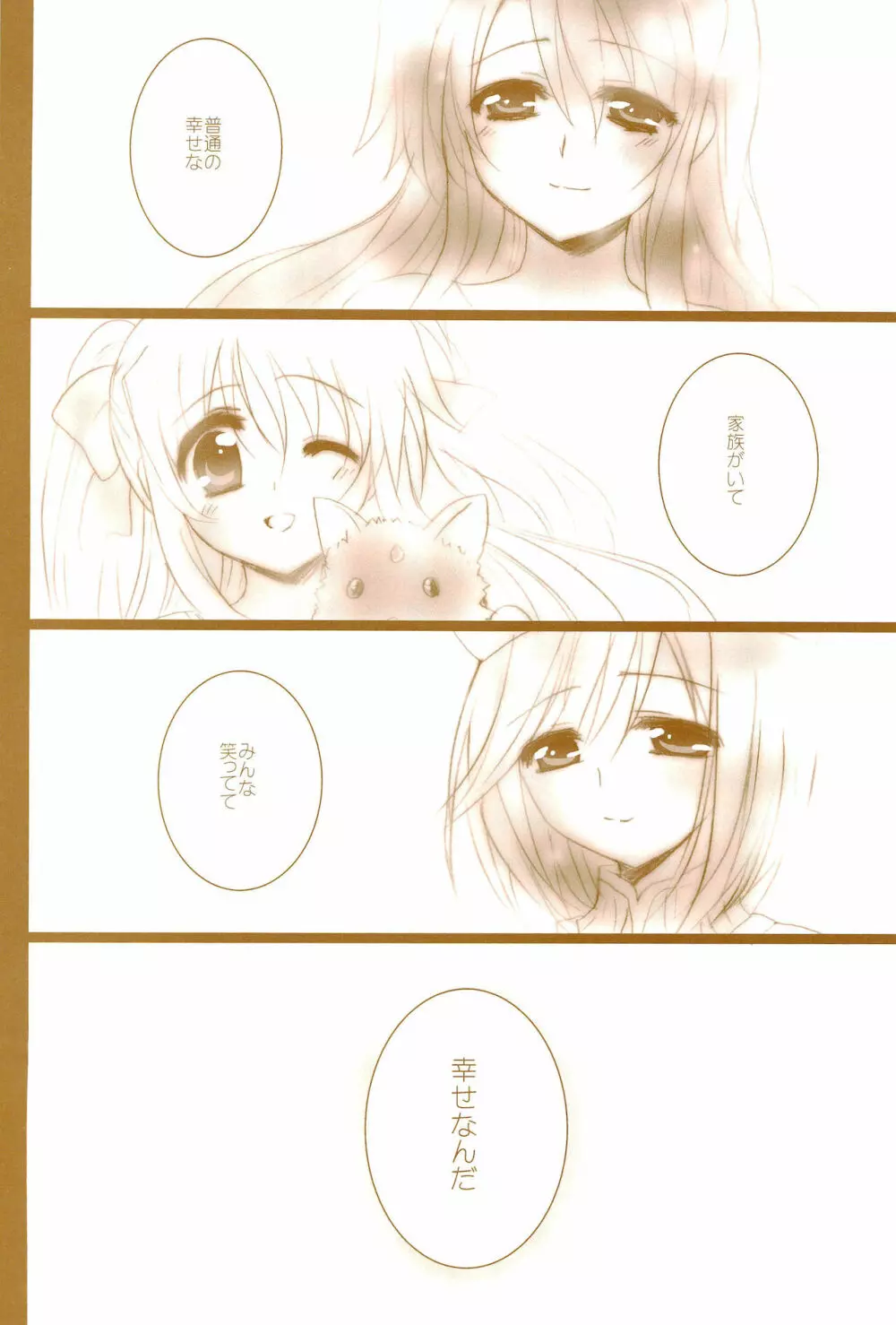 Love Life ～なのフェイなの再録集 3～ Page.134