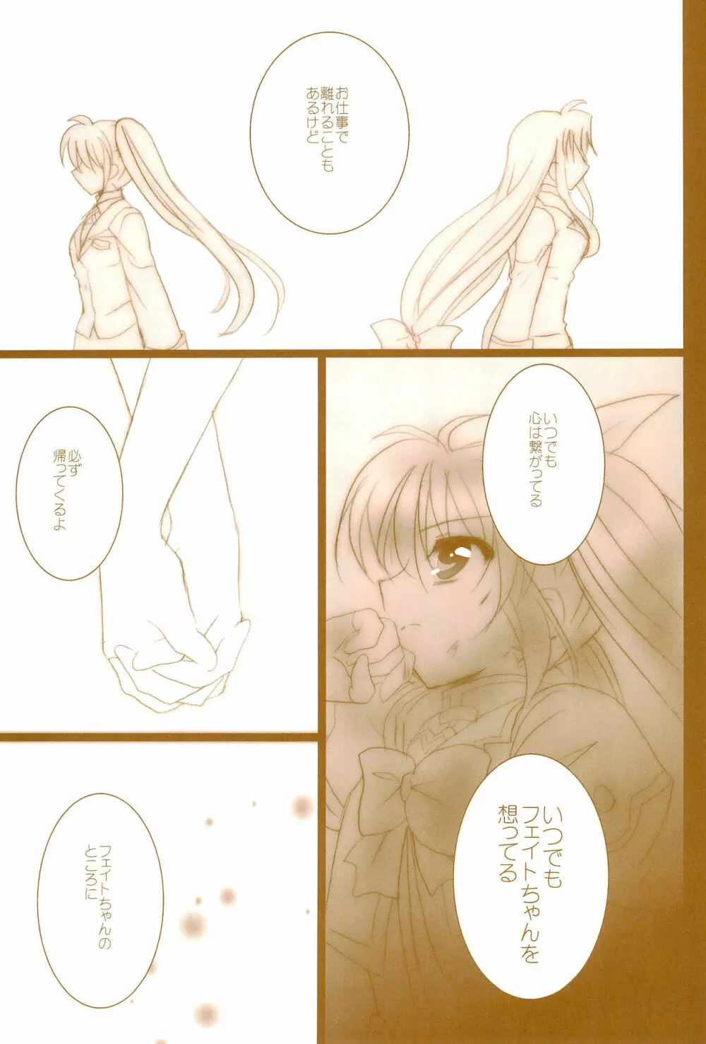 Love Life ～なのフェイなの再録集 3～ Page.139