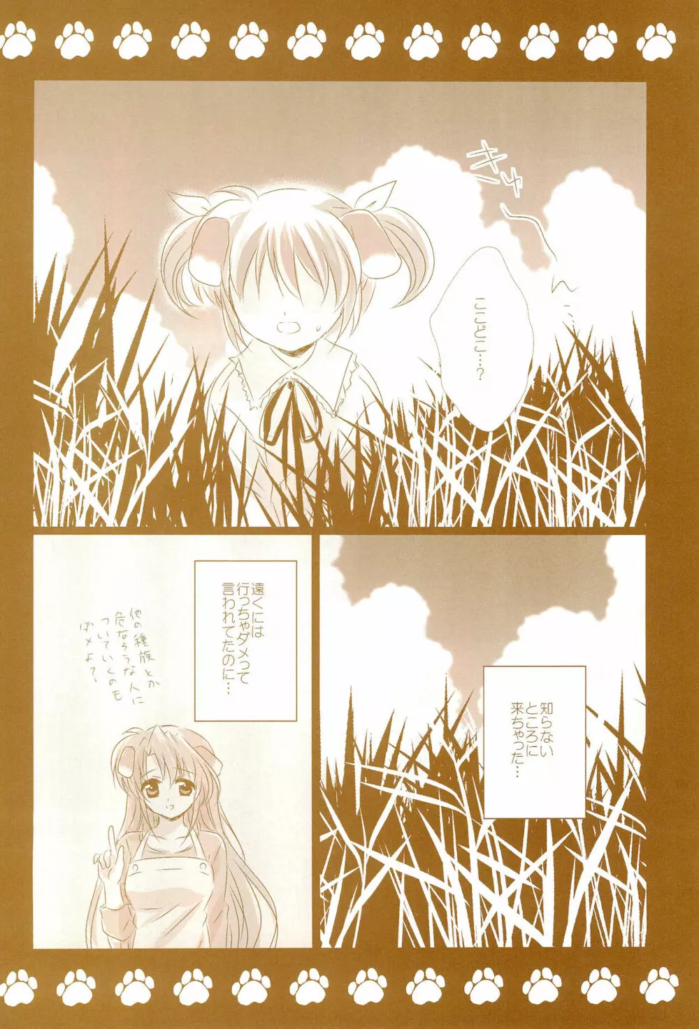 Love Life ～なのフェイなの再録集 3～ Page.150