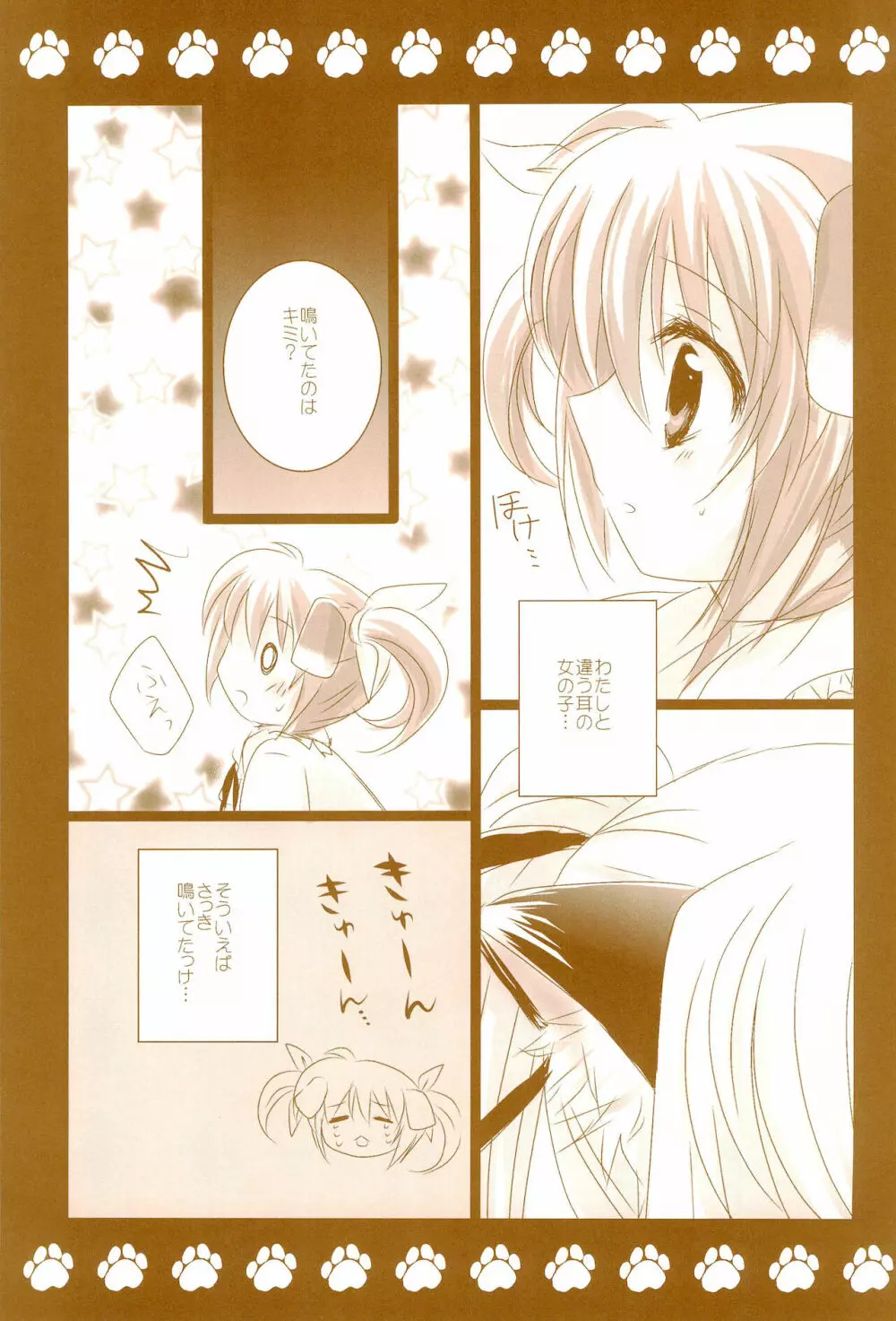 Love Life ～なのフェイなの再録集 3～ Page.153