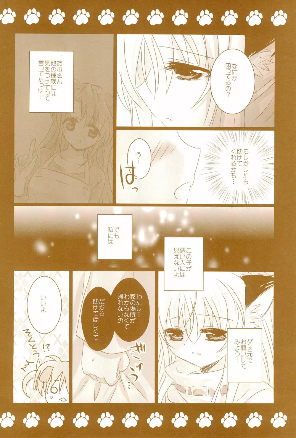 Love Life ～なのフェイなの再録集 3～ Page.154